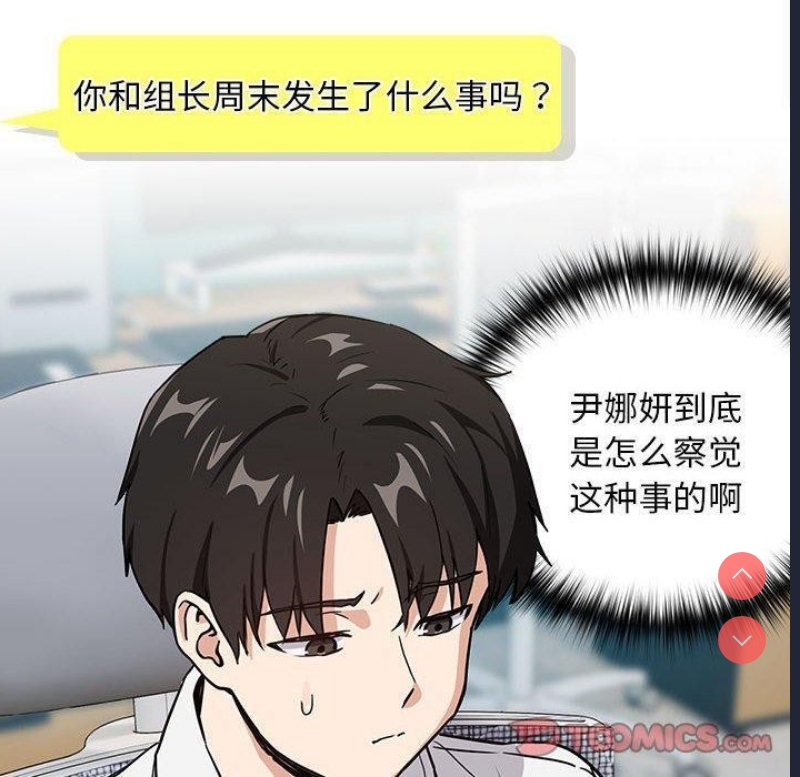 下班后的秘密关系 第47话 第50页