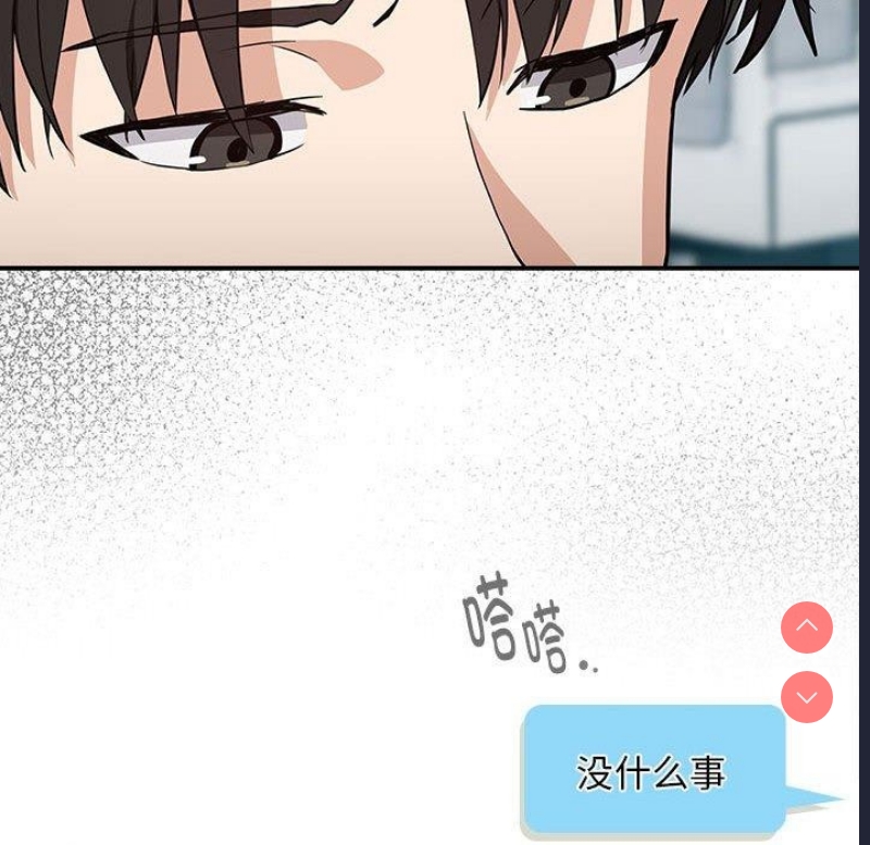 下班后的秘密关系 第47话 第52页