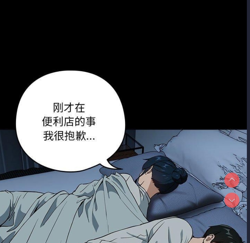 下班后的秘密关系 第47话 第61页