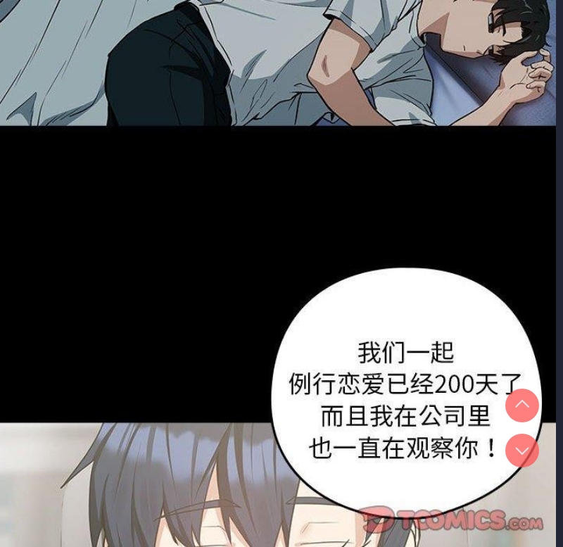 下班后的秘密关系 第47话 第62页