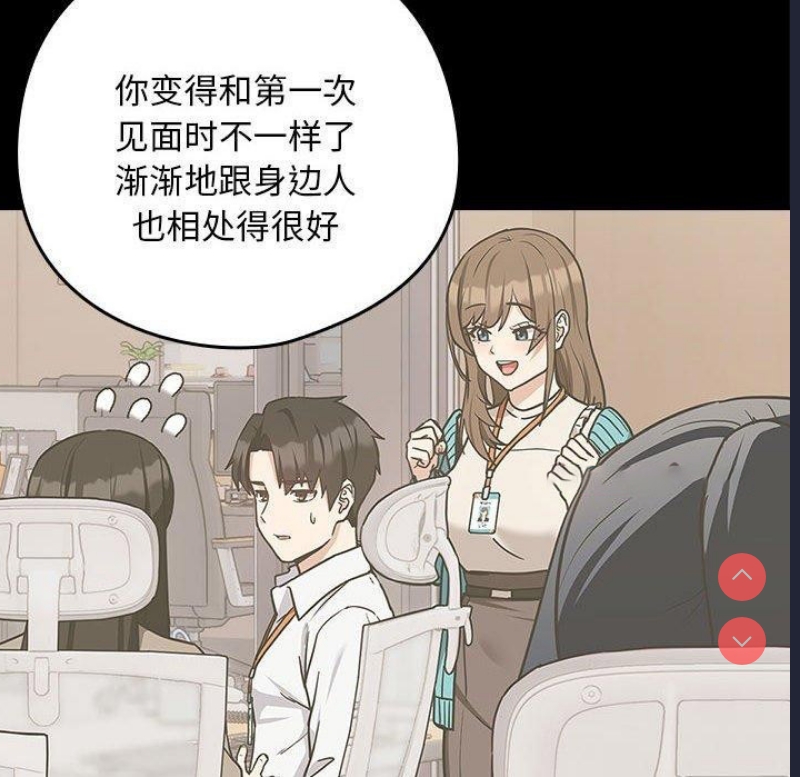 下班后的秘密关系 第47话 第64页