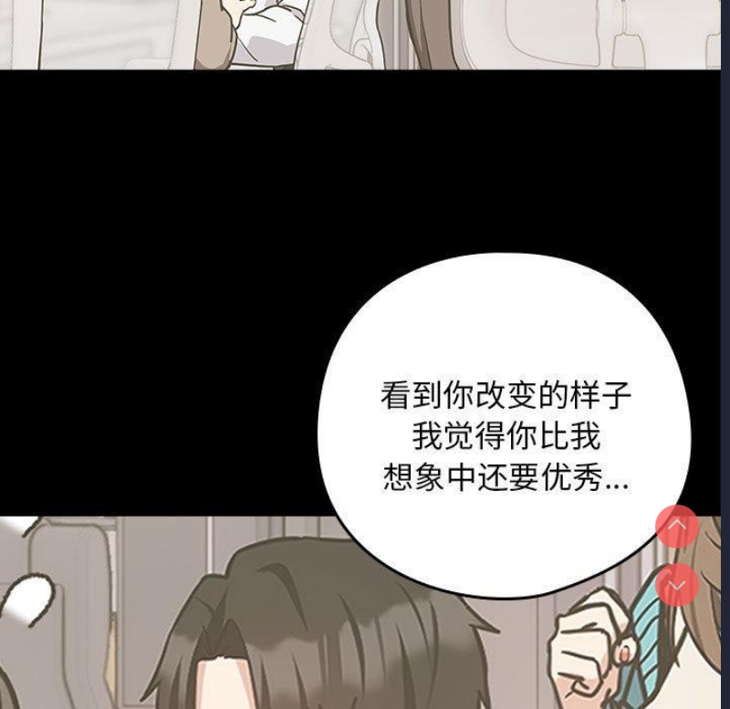 下班后的秘密关系 第47话 第65页