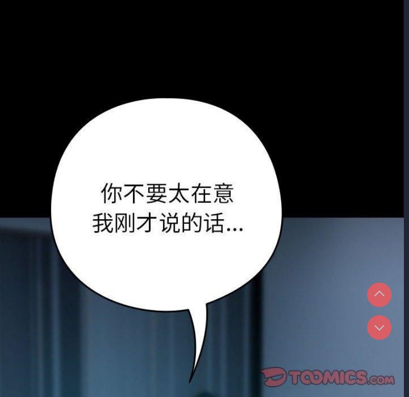 下班后的秘密关系 第47话 第68页