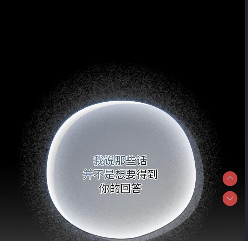 下班后的秘密关系 第47话 第70页