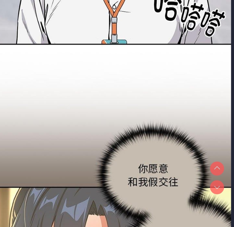 下班后的秘密关系 第47话 第73页