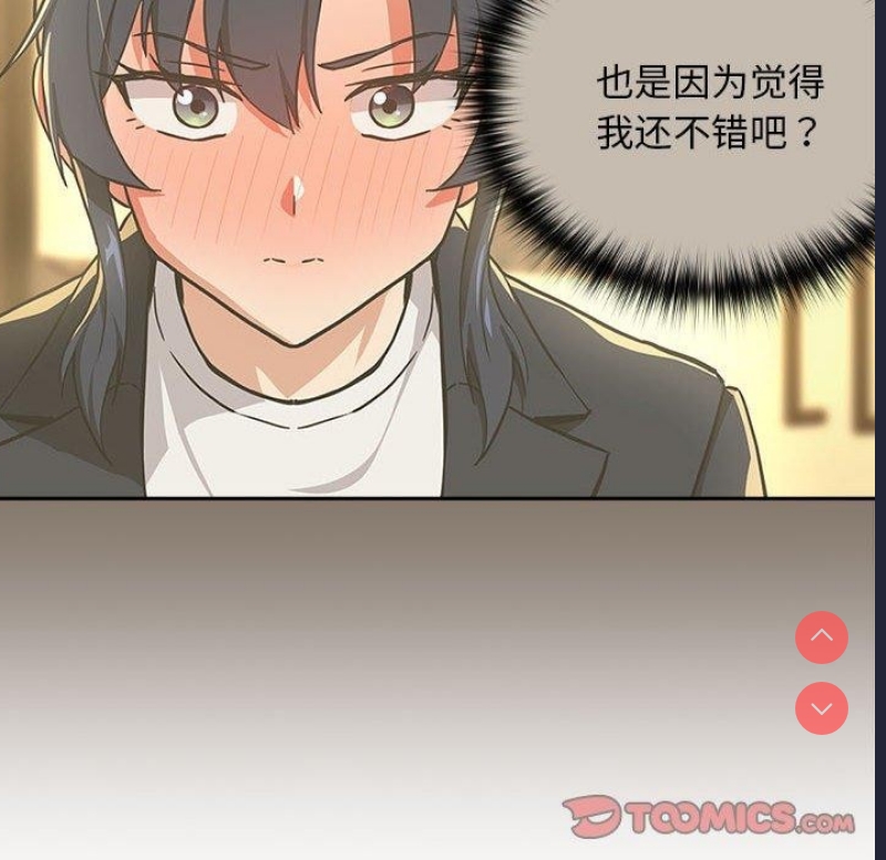 下班后的秘密关系 第47话 第74页