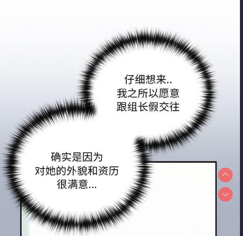 下班后的秘密关系 第47话 第76页