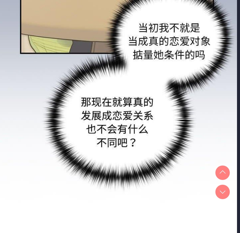 下班后的秘密关系 第47话 第78页