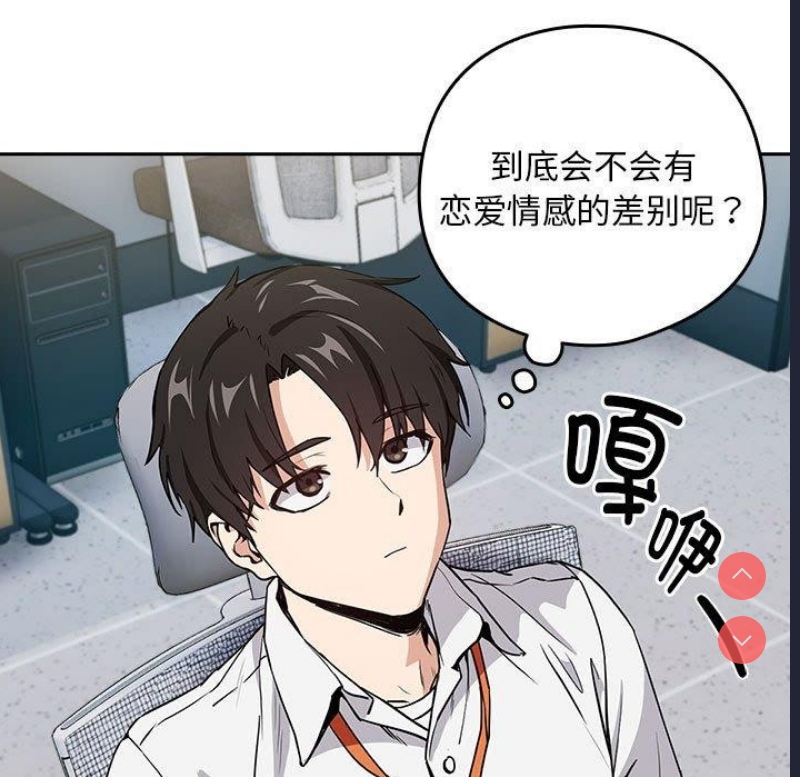 下班后的秘密关系 第47话 第79页