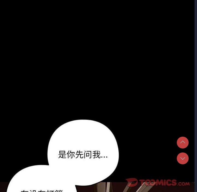 下班后的秘密关系 第47话 第8页