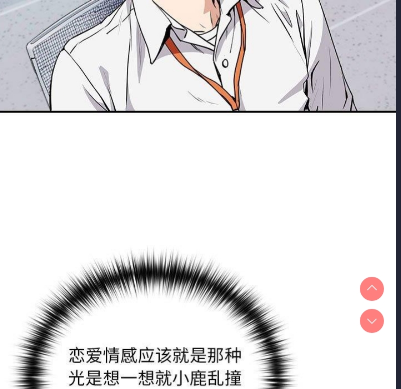 下班后的秘密关系 第47话 第81页