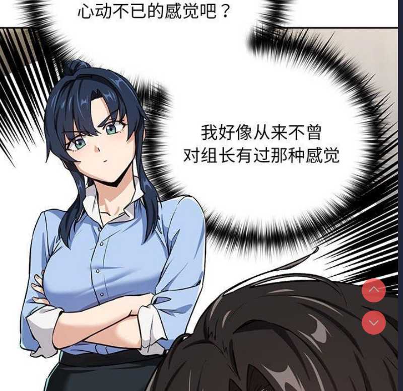 下班后的秘密关系 第47话 第82页