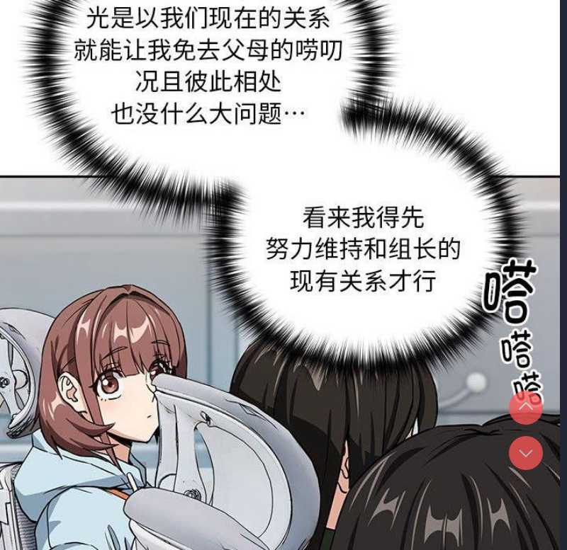 下班后的秘密关系 第47话 第84页