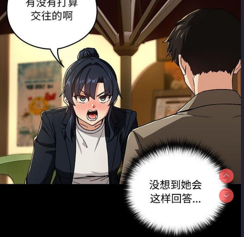 下班后的秘密关系 第47话 第9页