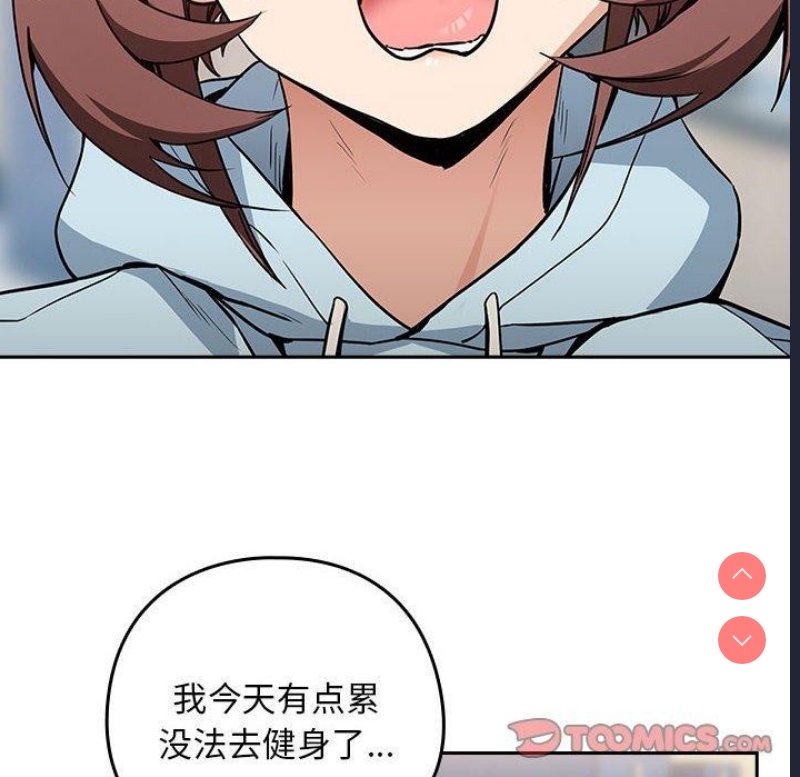 下班后的秘密关系 第47话 第92页