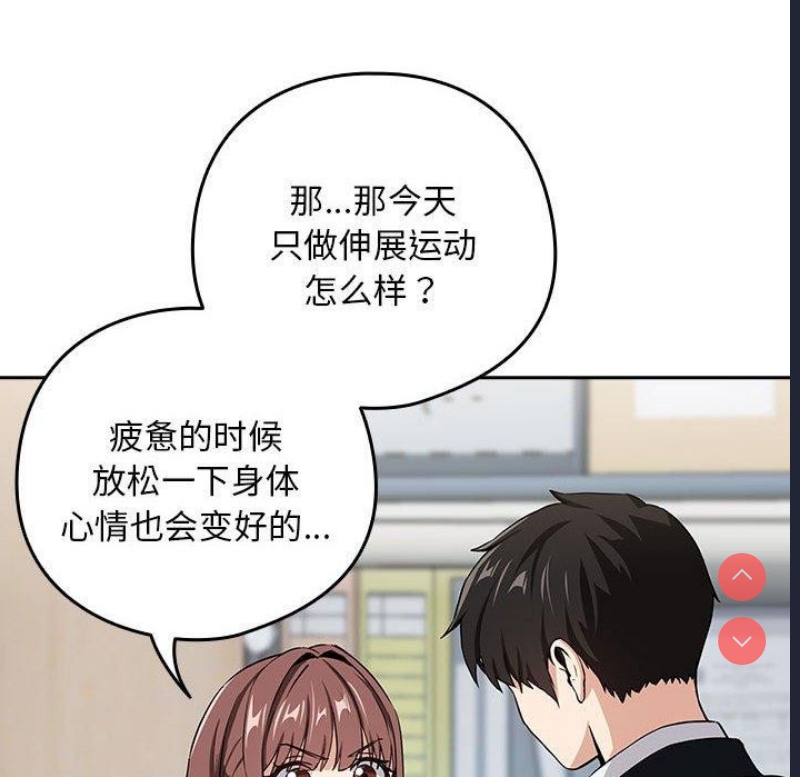下班后的秘密关系 第47话 第94页