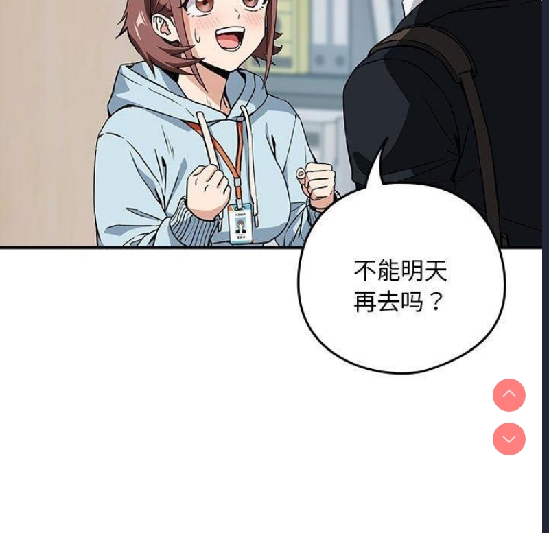 下班后的秘密关系 第47话 第95页