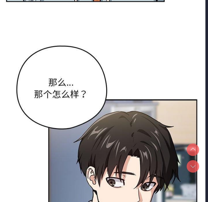 下班后的秘密关系 第47话 第97页