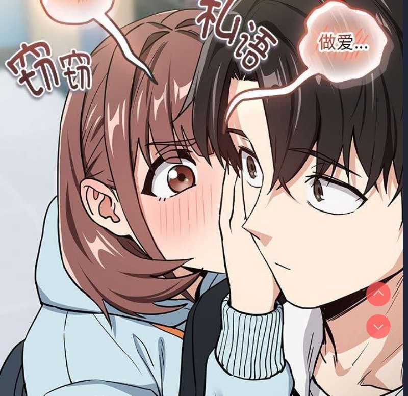 下班后的秘密关系 第47话 第99页