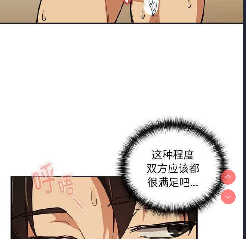 下班后的秘密关系 第48话 第100页