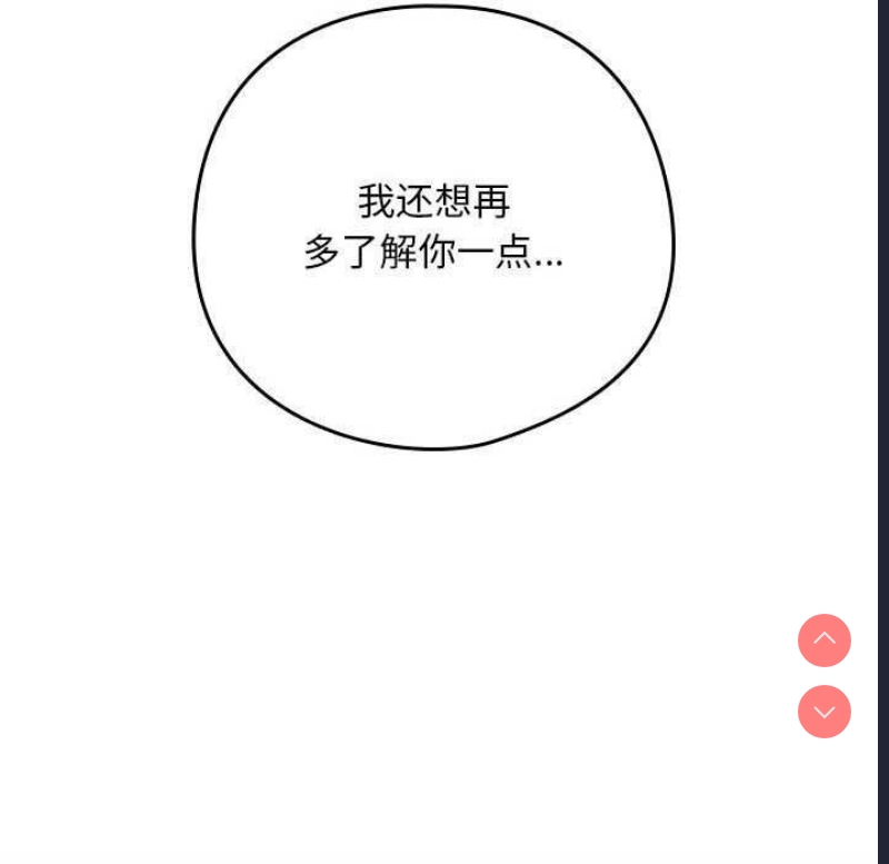下班后的秘密关系 第48话 第108页