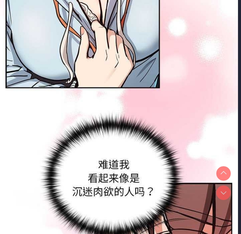 下班后的秘密关系 第48话 第15页