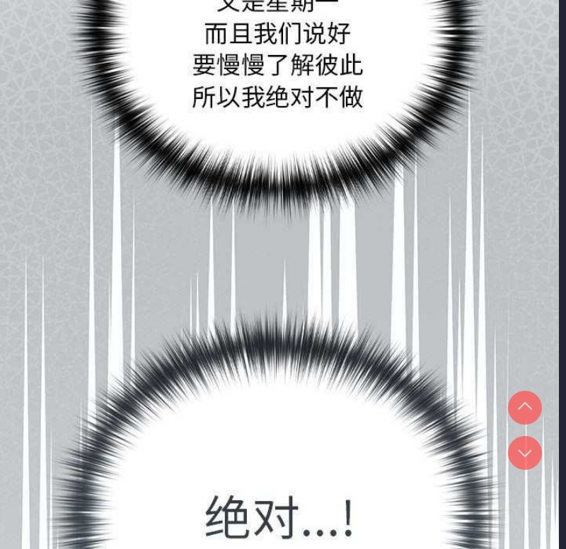 下班后的秘密关系 第48话 第18页