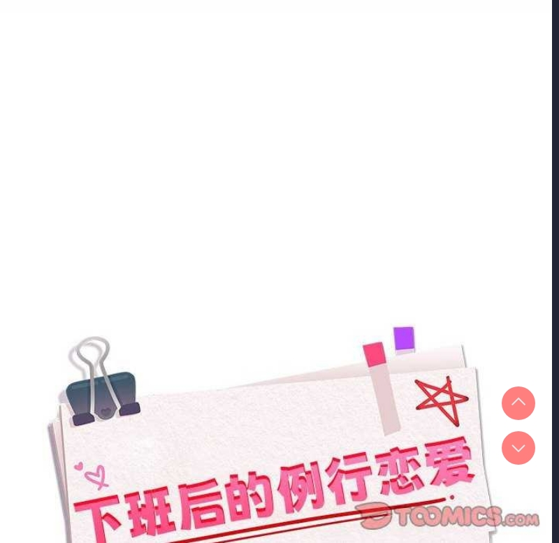 下班后的秘密关系 第48话 第26页