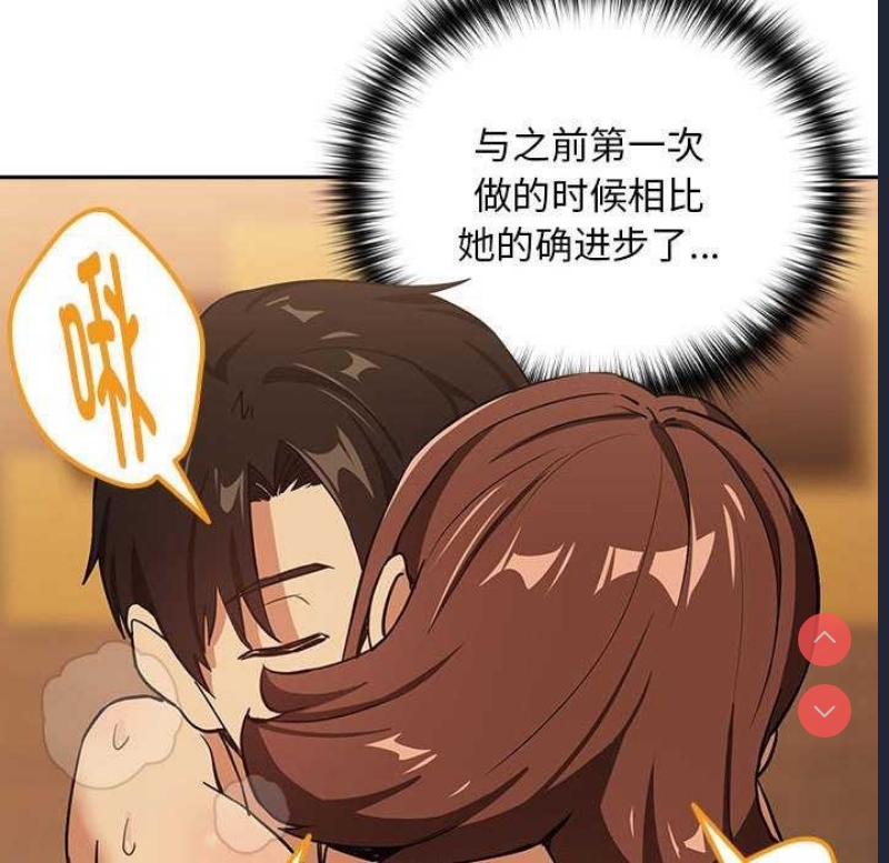 下班后的秘密关系 第48话 第37页