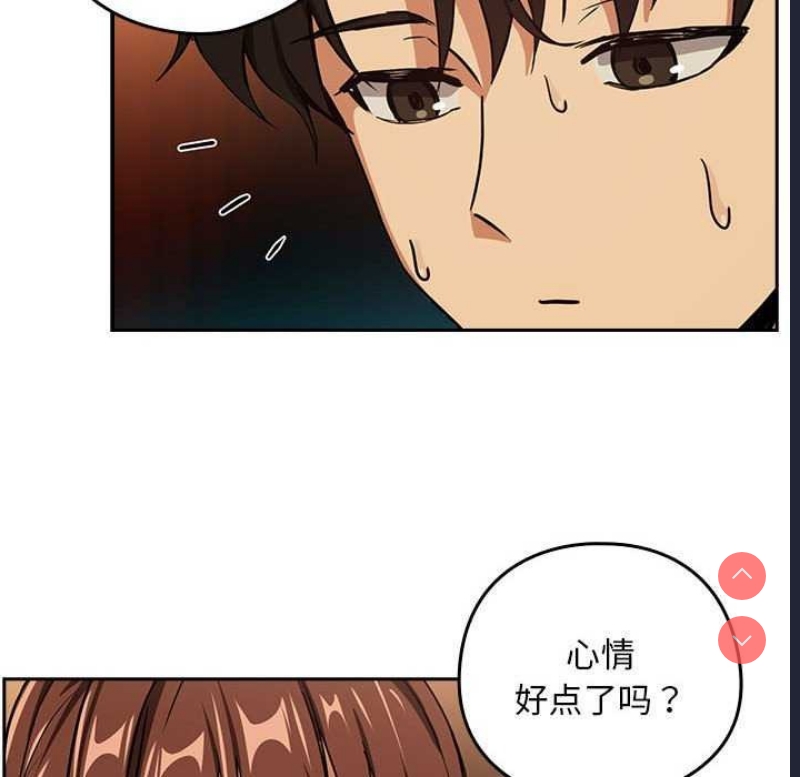 下班后的秘密关系 第48话 第42页