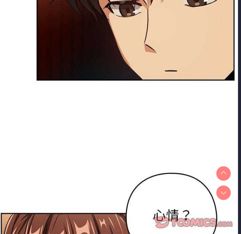 下班后的秘密关系 第48话 第44页