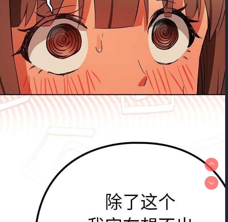 下班后的秘密关系 第48话 第46页