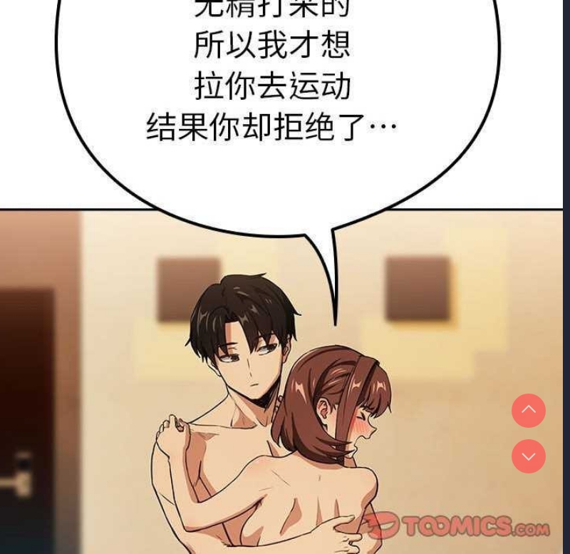 下班后的秘密关系 第48话 第50页