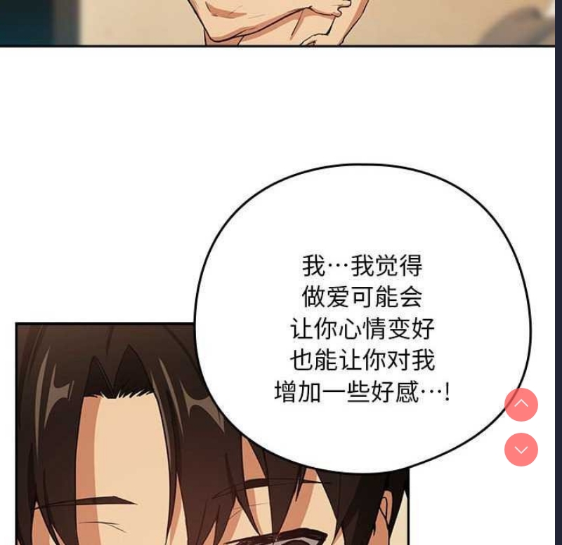 下班后的秘密关系 第48话 第51页