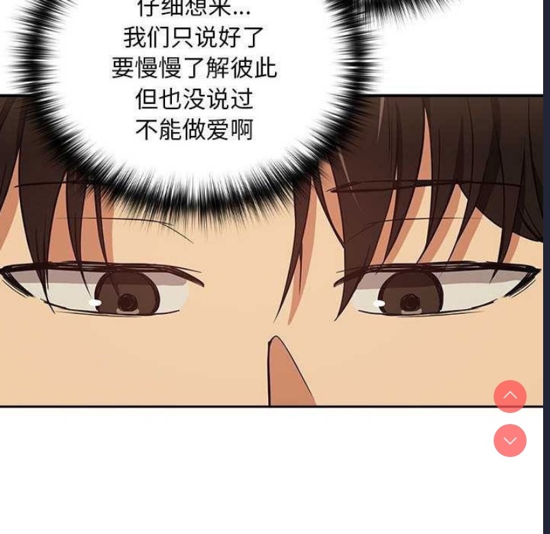 下班后的秘密关系 第48话 第64页