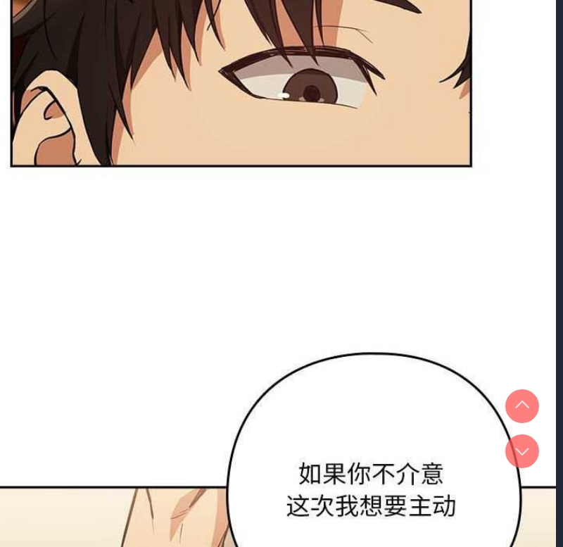 下班后的秘密关系 第48话 第72页