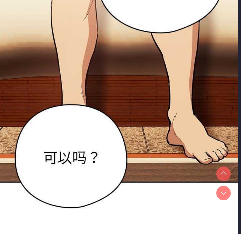 下班后的秘密关系 第48话 第73页