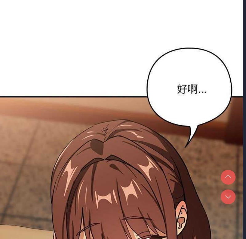 下班后的秘密关系 第48话 第75页