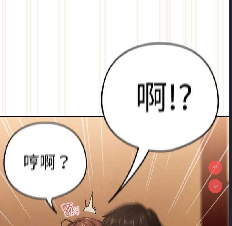 下班后的秘密关系 第48话 第84页