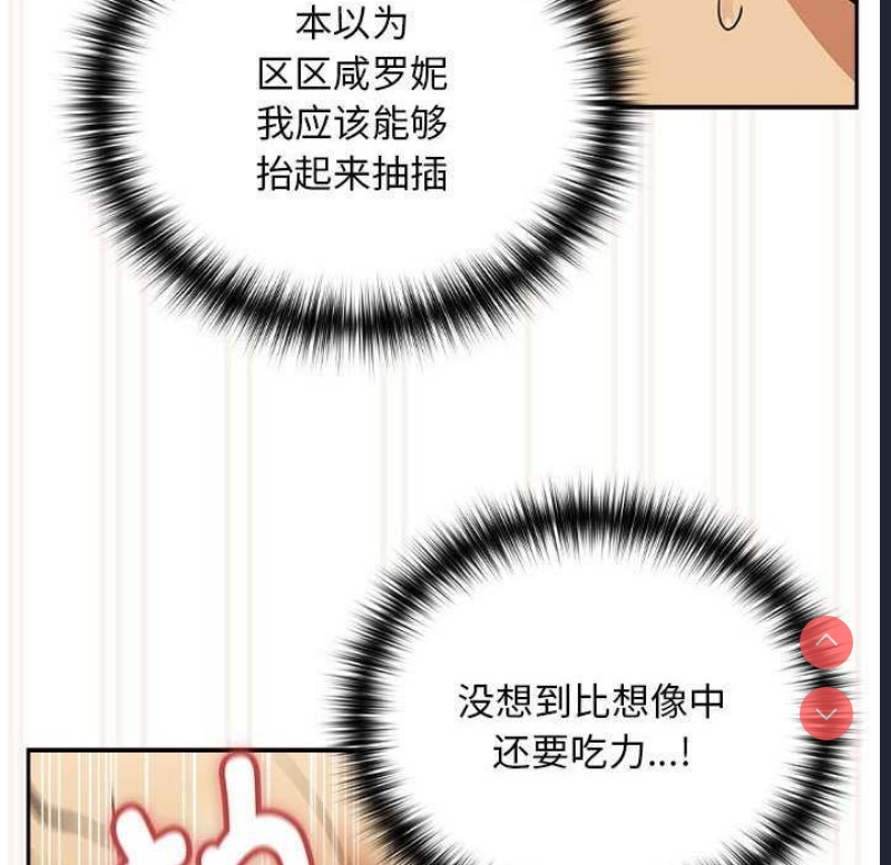 下班后的秘密关系 第48话 第89页