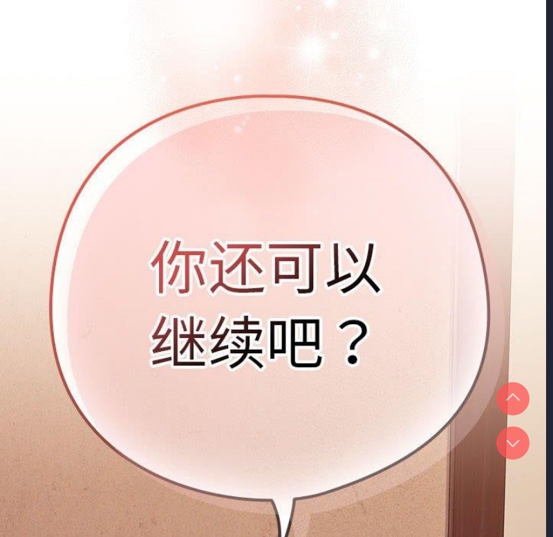 下班后的秘密关系 第49话 第102页