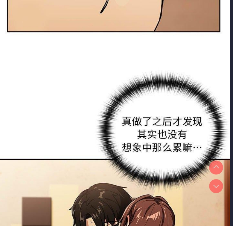 下班后的秘密关系 第49话 第11页