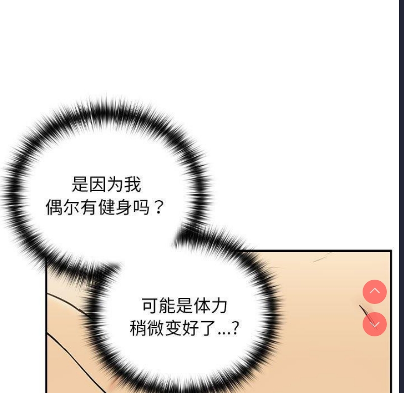下班后的秘密关系 第49话 第13页