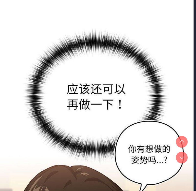 下班后的秘密关系 第49话 第17页