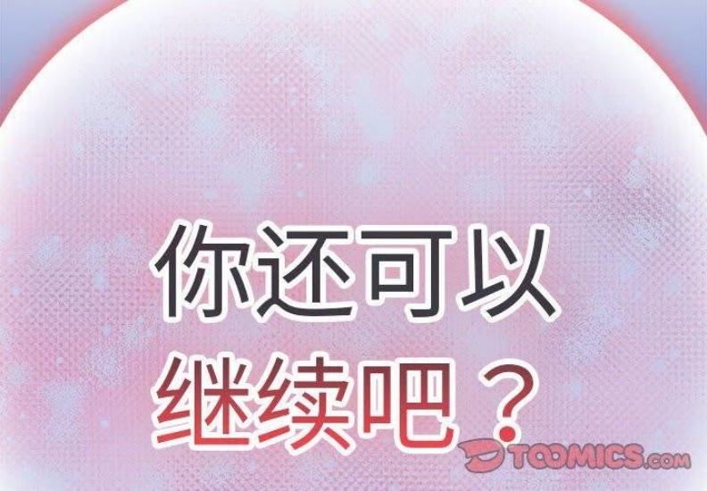 下班后的秘密关系 第49话 第2页