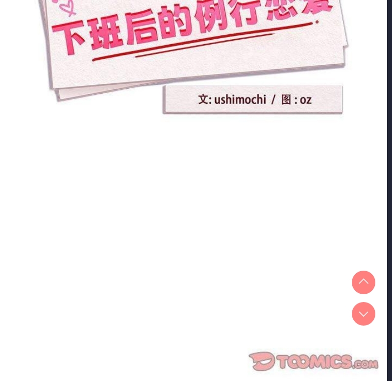 下班后的秘密关系 第49话 第20页