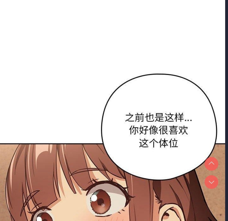 下班后的秘密关系 第49话 第28页
