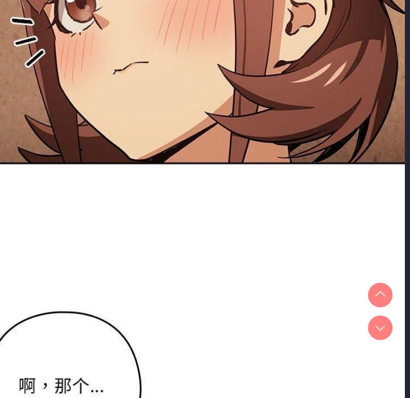下班后的秘密关系 第49话 第29页