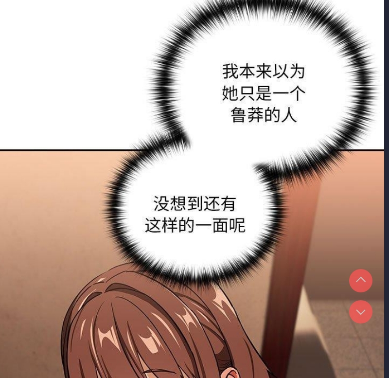 下班后的秘密关系 第49话 第35页