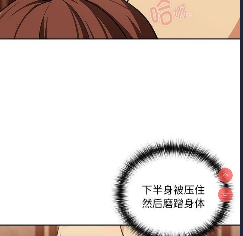 下班后的秘密关系 第49话 第43页